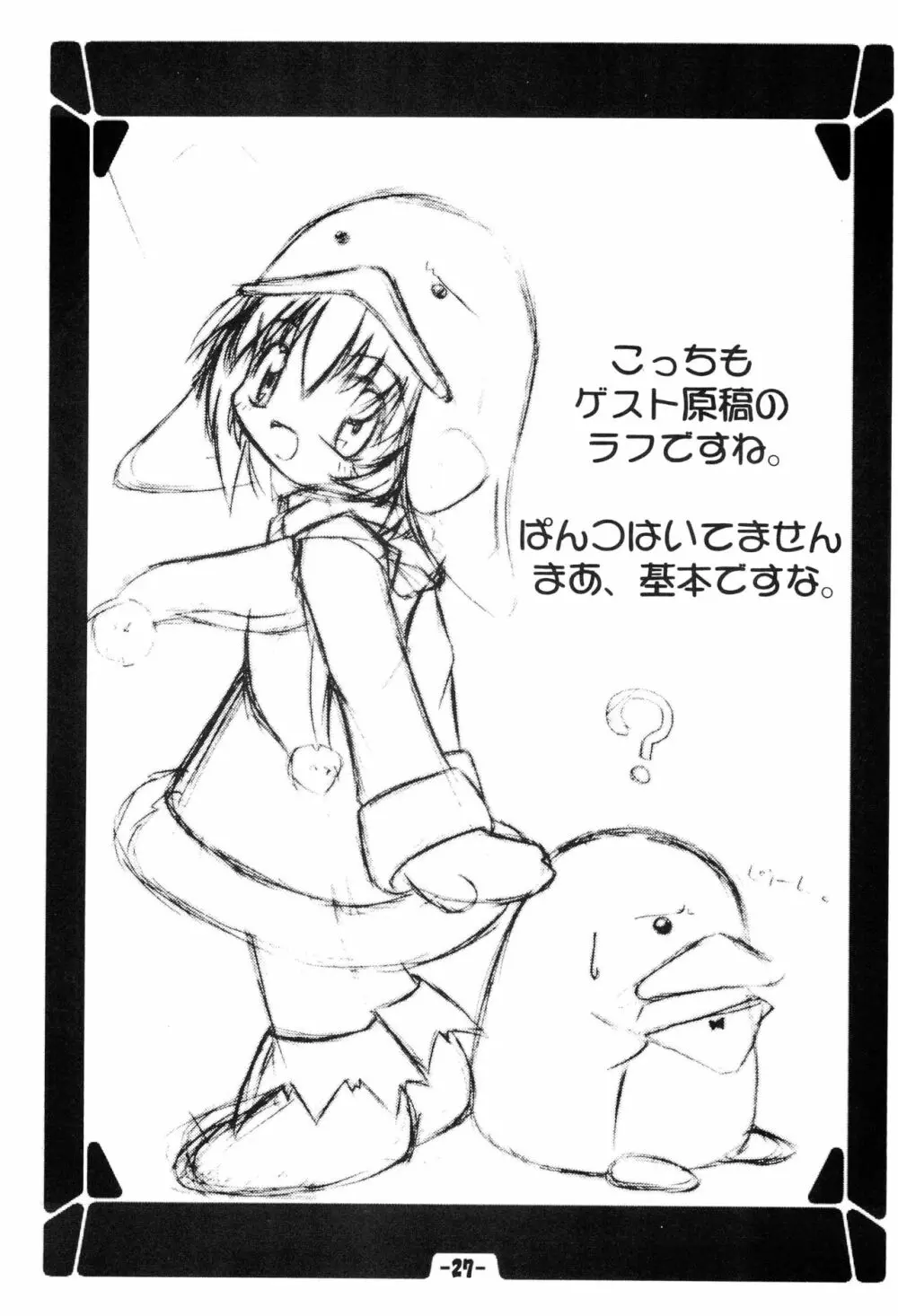 雛屋通信簿DX Vol.1 Page.29