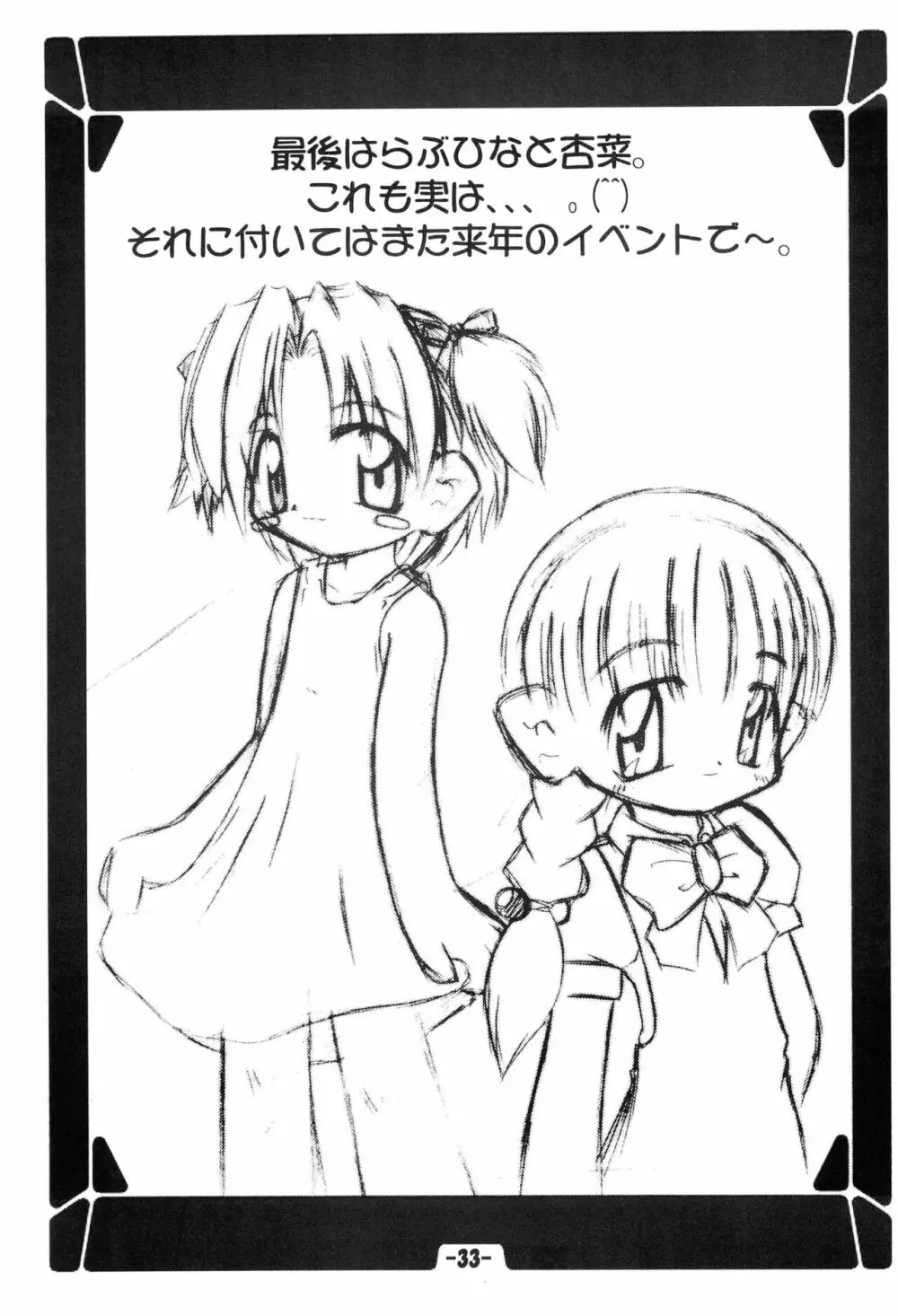 雛屋通信簿DX Vol.1 Page.35