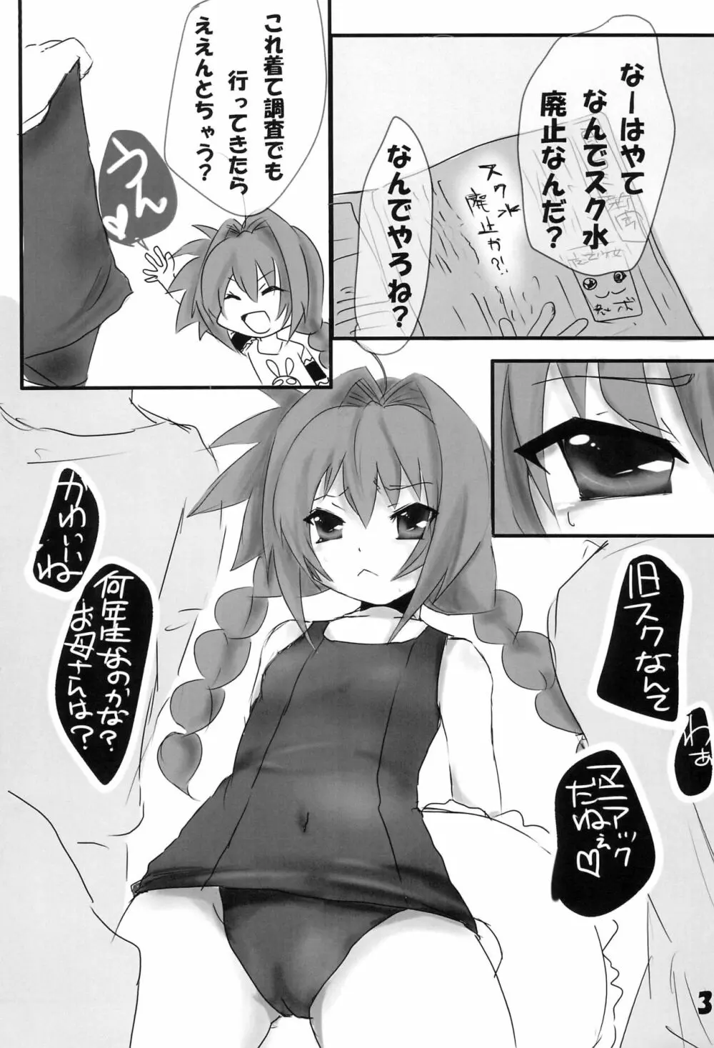 ダメなのスクミズヴィータちゃん Page.3