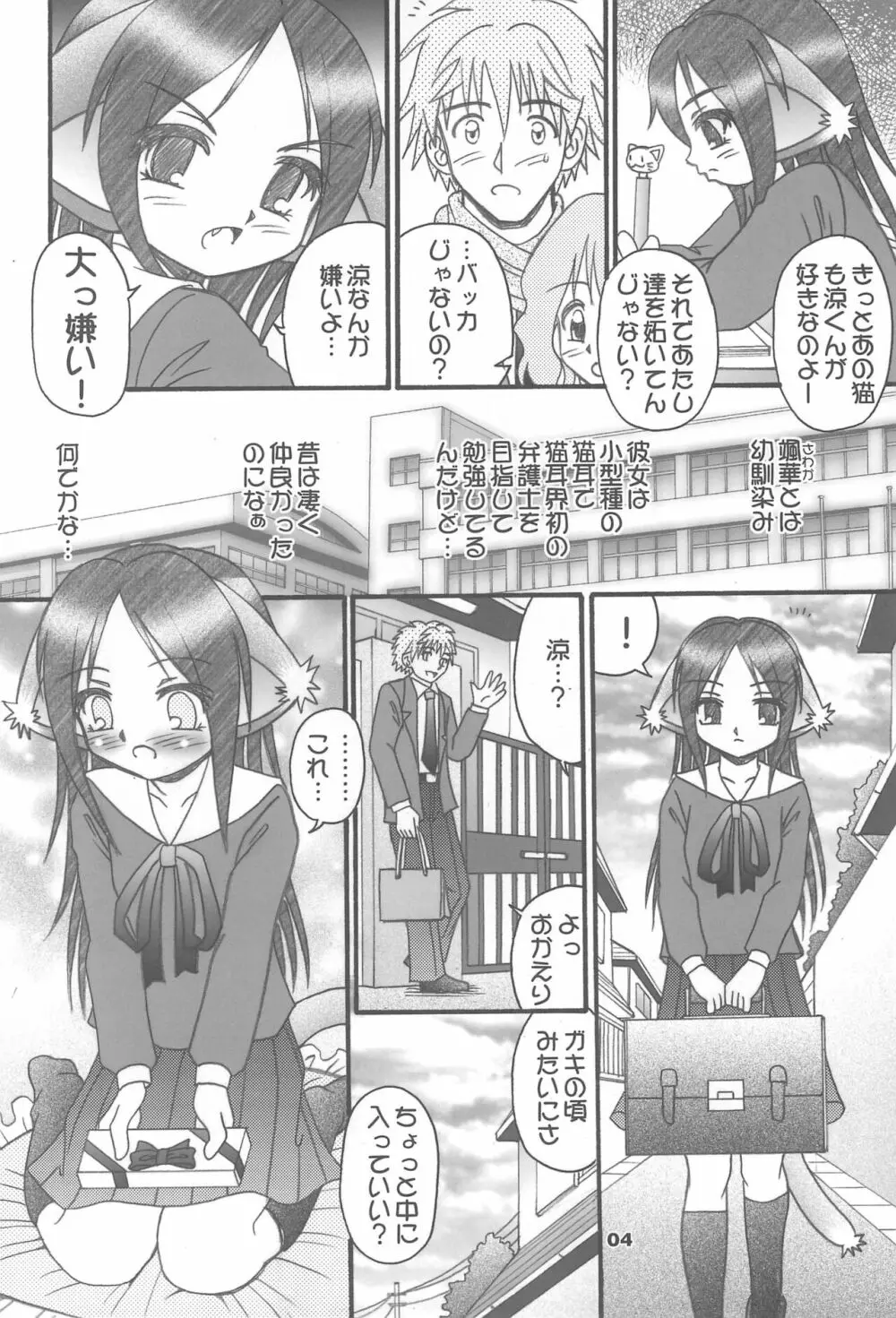 つよめねこ Page.4