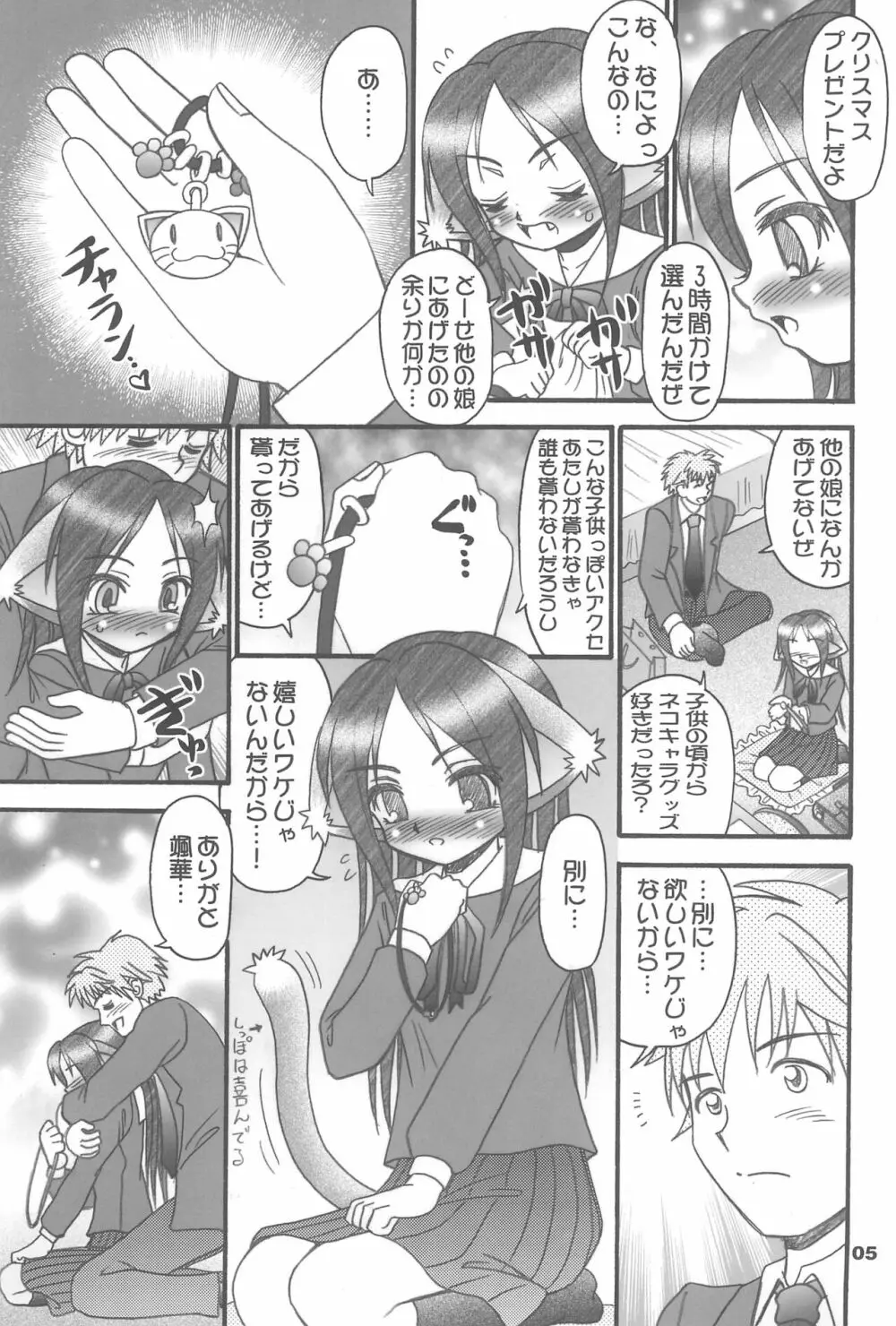 つよめねこ Page.5