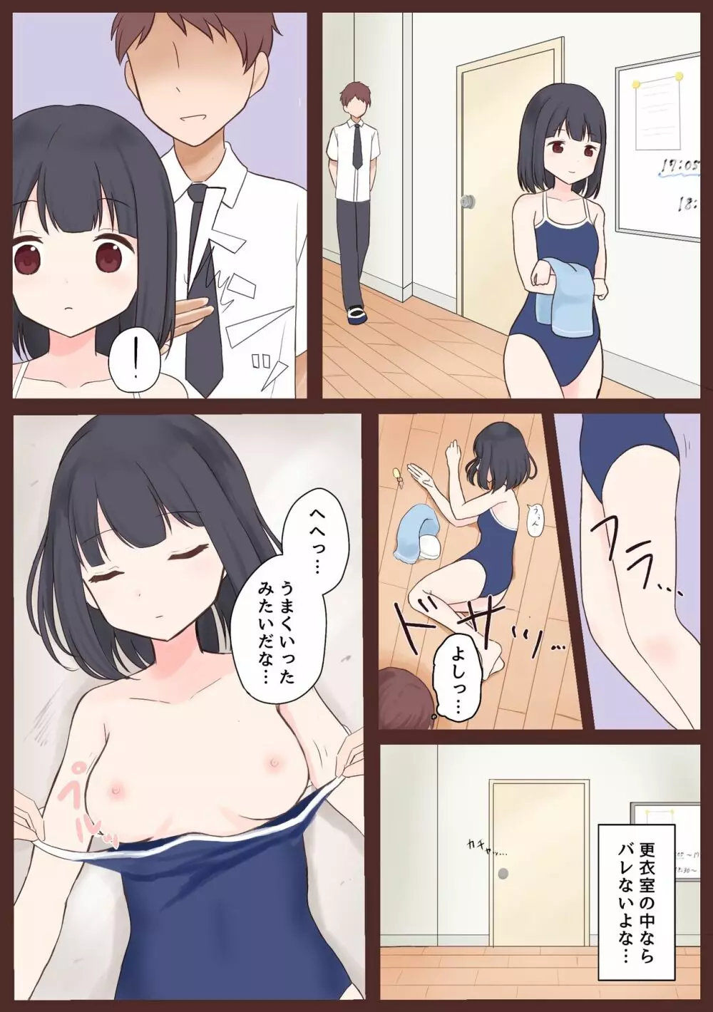 同級生を気絶させてイタズラするやつ Page.3