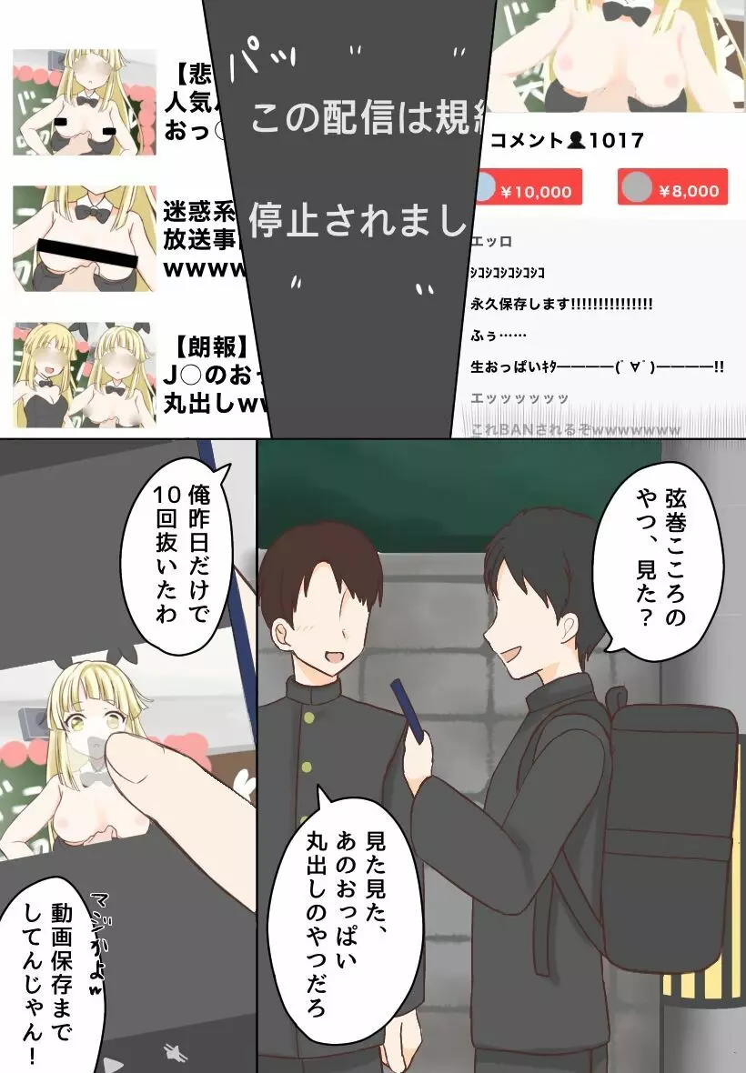 生配信で事故っちゃうやつ Page.4