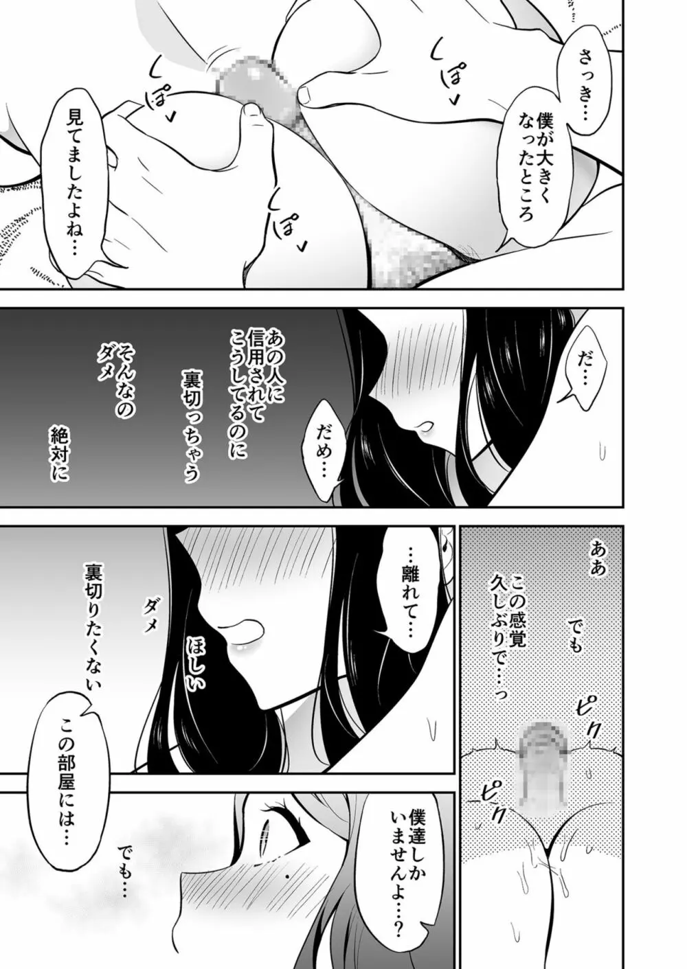 好きなのはアナタだけ… 1 Page.27