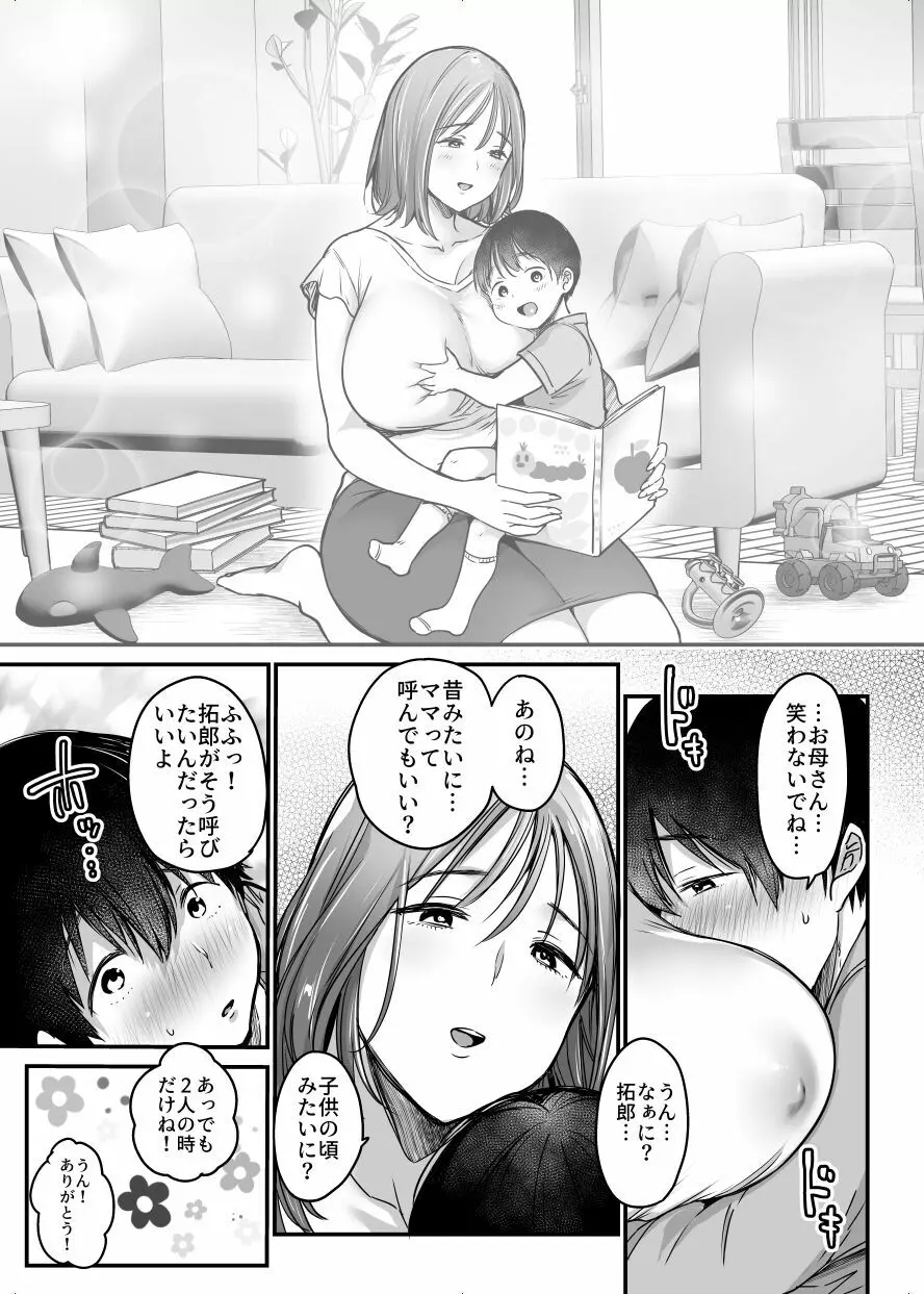 MAMA〜ママを守るために僕がした事〜 Page.52