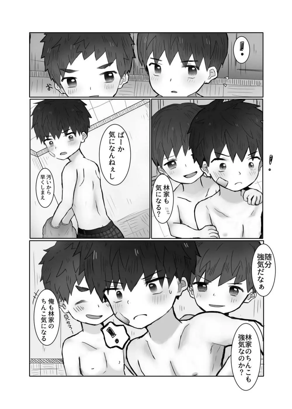 男子羞恥録② Page.19