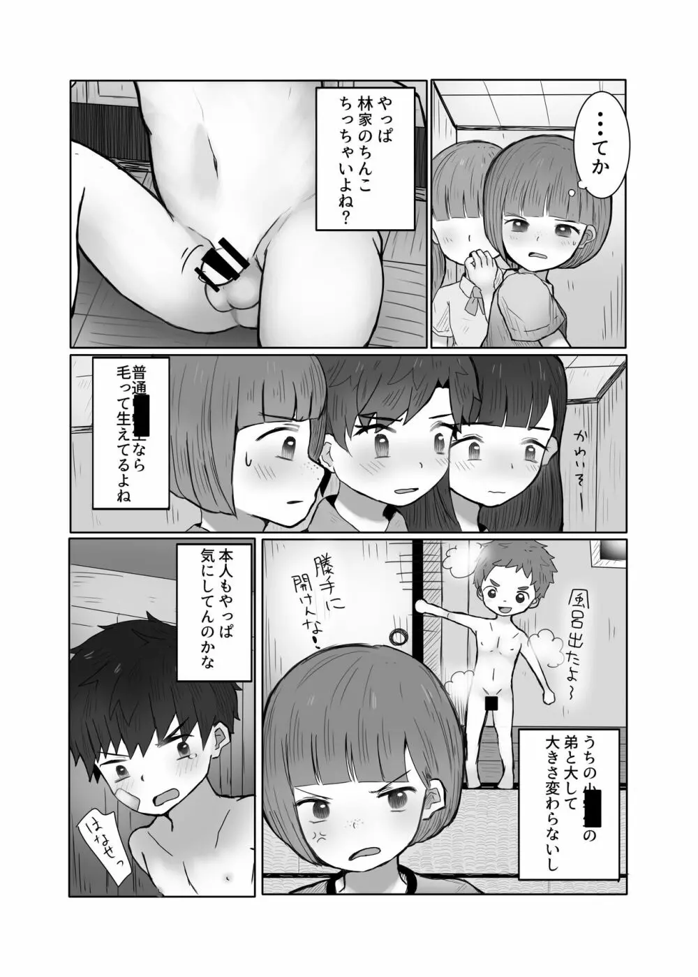 男子羞恥録② Page.24