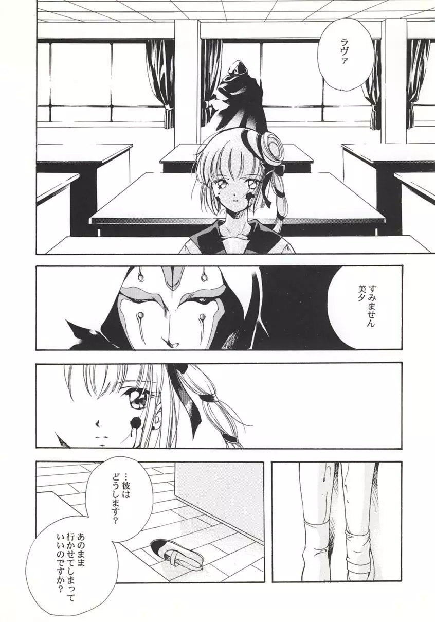 吸血姫美夕 加筆改訂版 Page.13