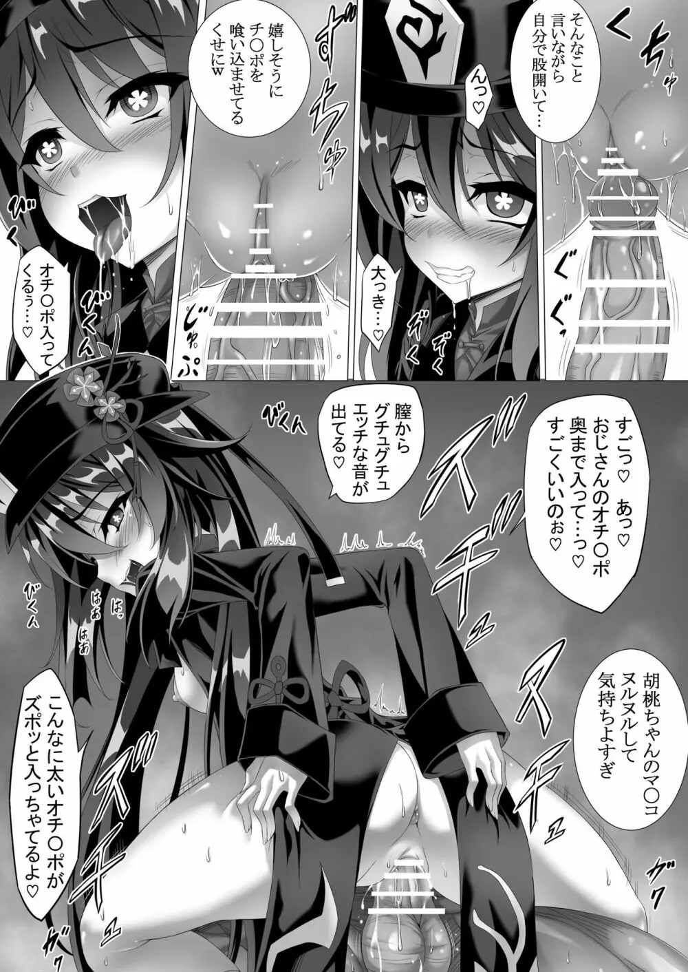 ビッチな胡桃ちゃん Page.2