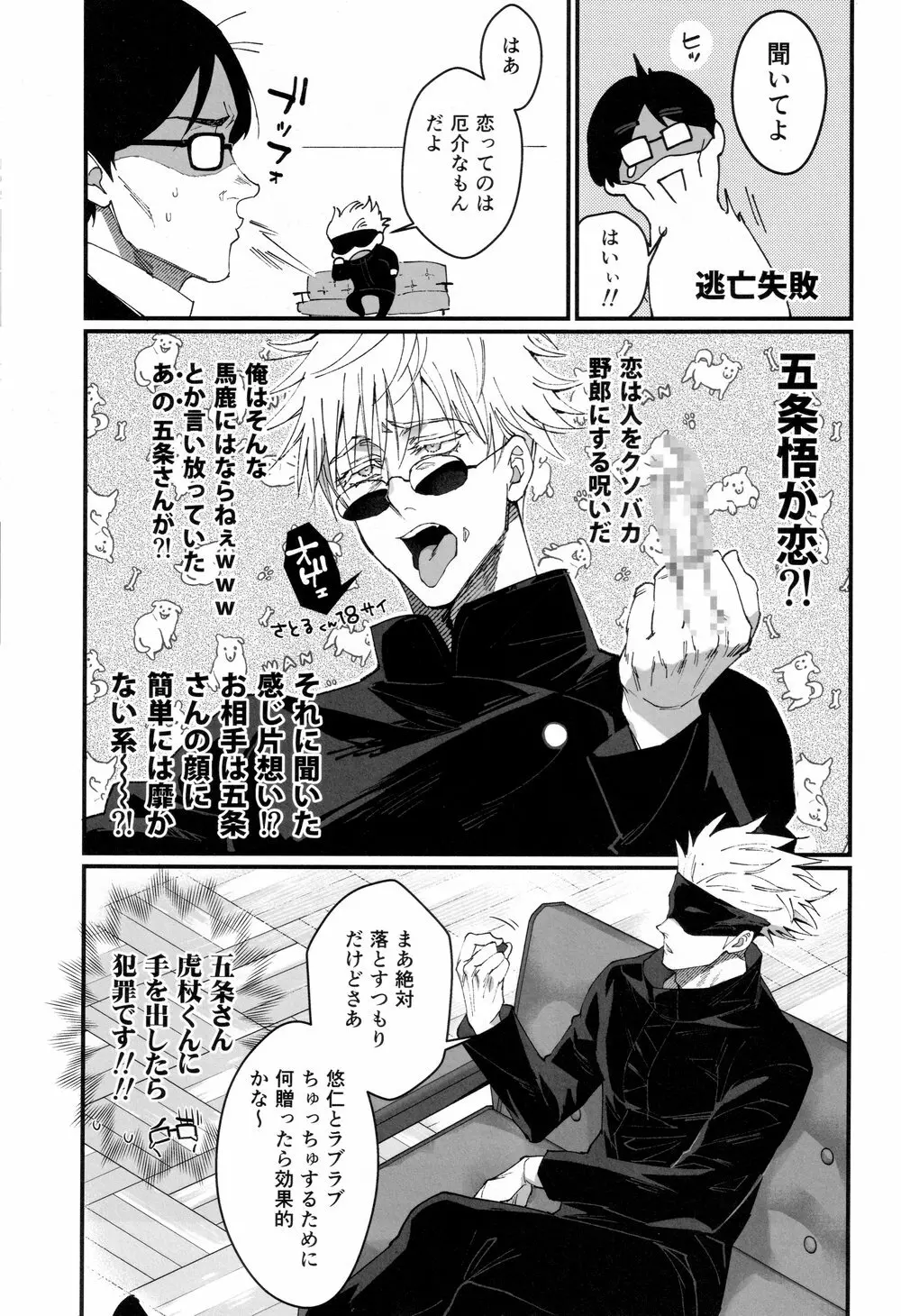 ガチ恋モンスター Page.7