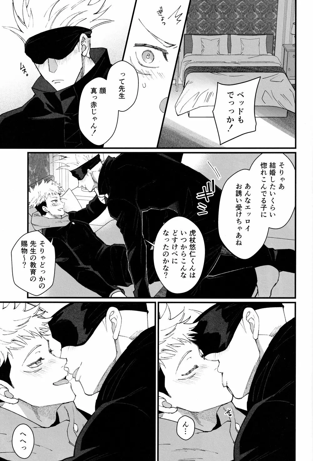 続ガチ恋モンスター Page.18