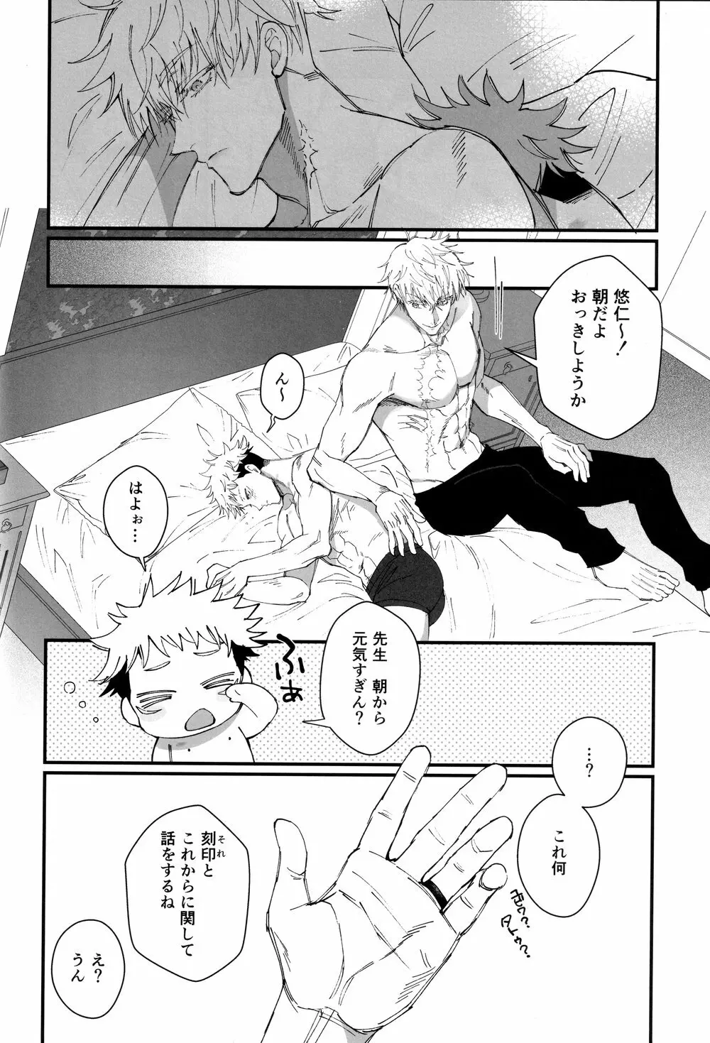 続ガチ恋モンスター Page.29