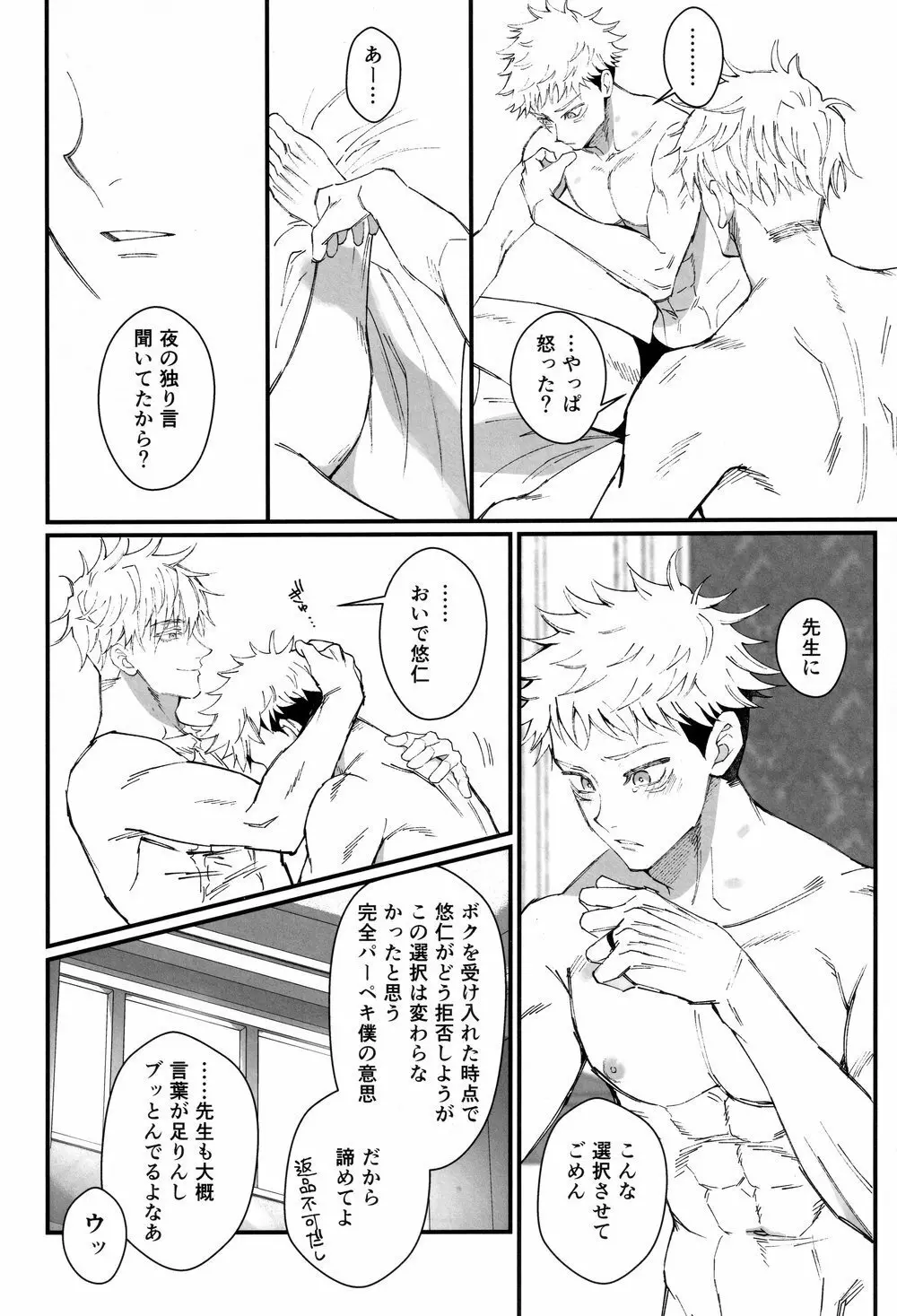 続ガチ恋モンスター Page.31