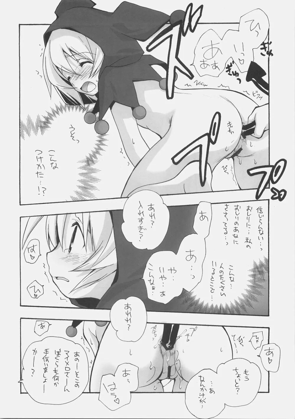 おねがいメロメロディ Page.17