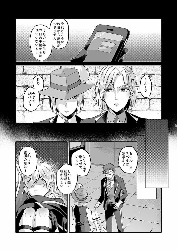 貴方は優雅な薔薇の女王 Page.20