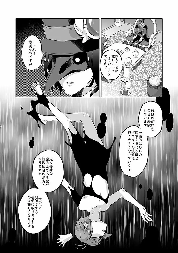 貴方は優雅な薔薇の女王 Page.25