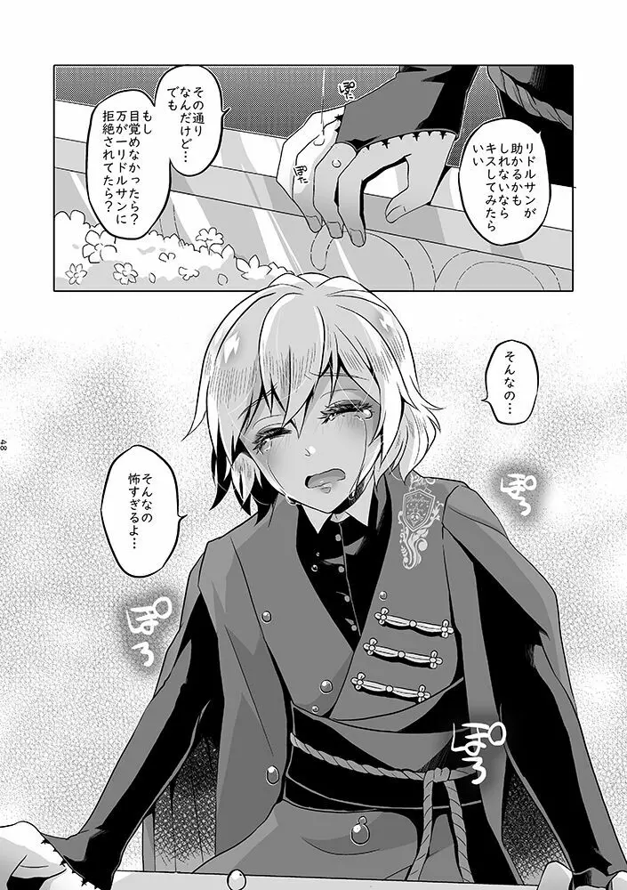 貴方は優雅な薔薇の女王 Page.47