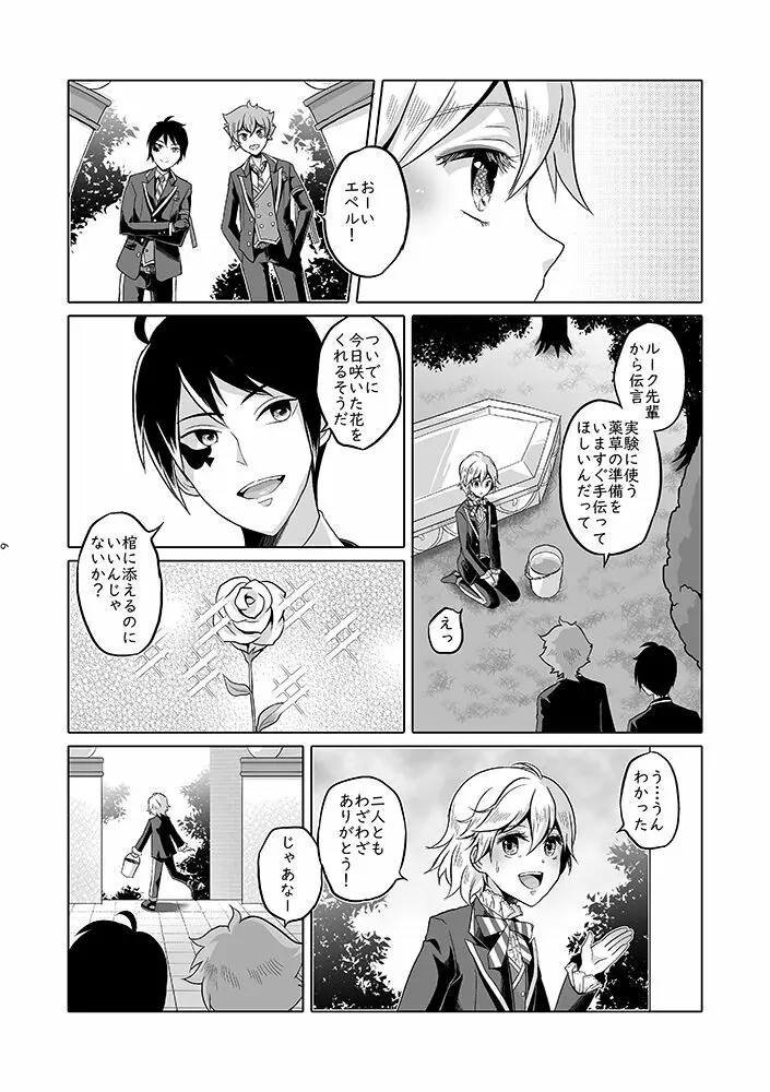 貴方は優雅な薔薇の女王 Page.53