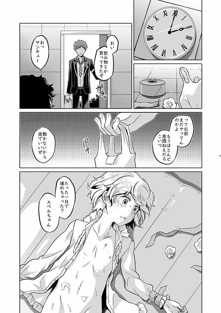 貴方は優雅な薔薇の女王 Page.6