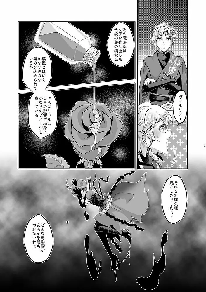 貴方は優雅な薔薇の女王 Page.60