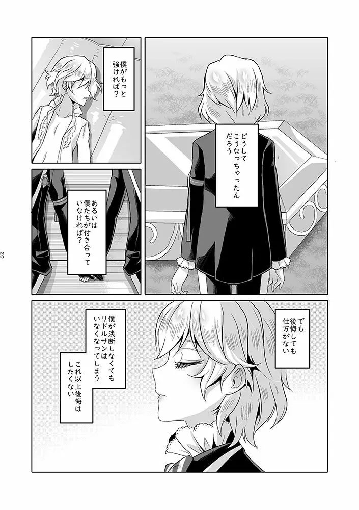 貴方は優雅な薔薇の女王 Page.67