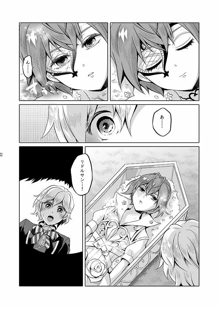 貴方は優雅な薔薇の女王 Page.69