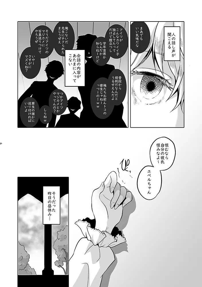 貴方は優雅な薔薇の女王 Page.7