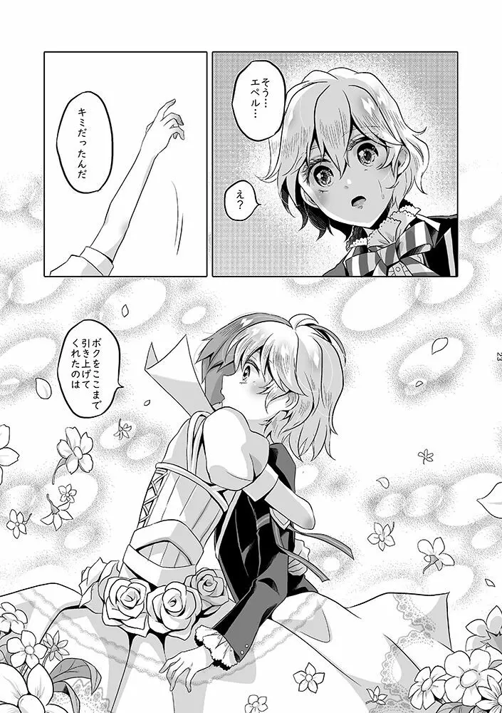 貴方は優雅な薔薇の女王 Page.70