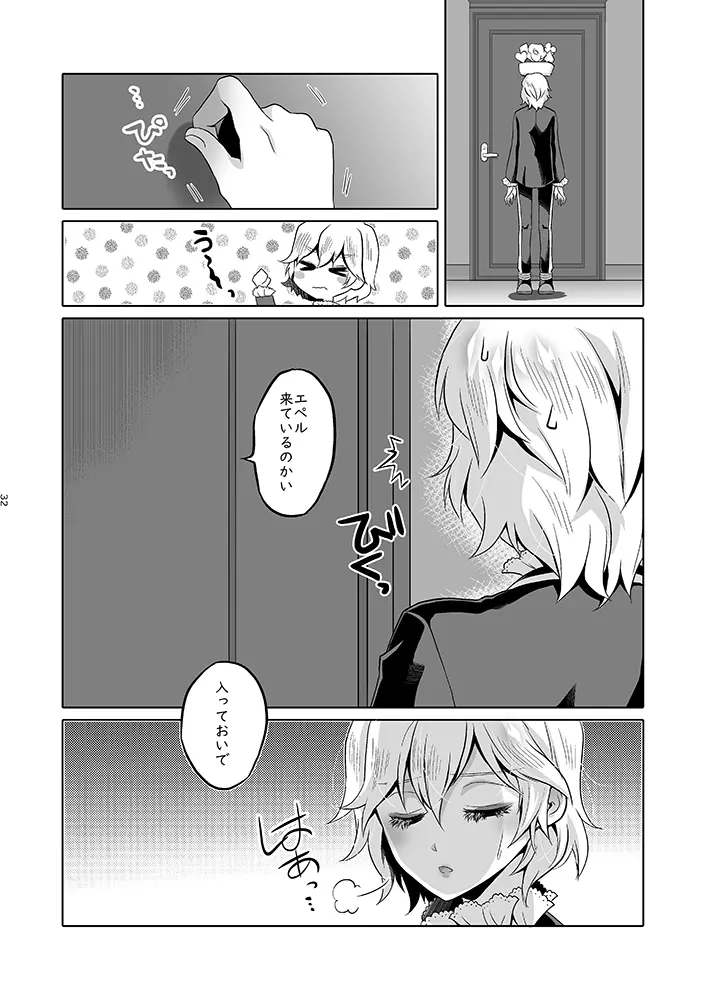 貴方は優雅な薔薇の女王 Page.79