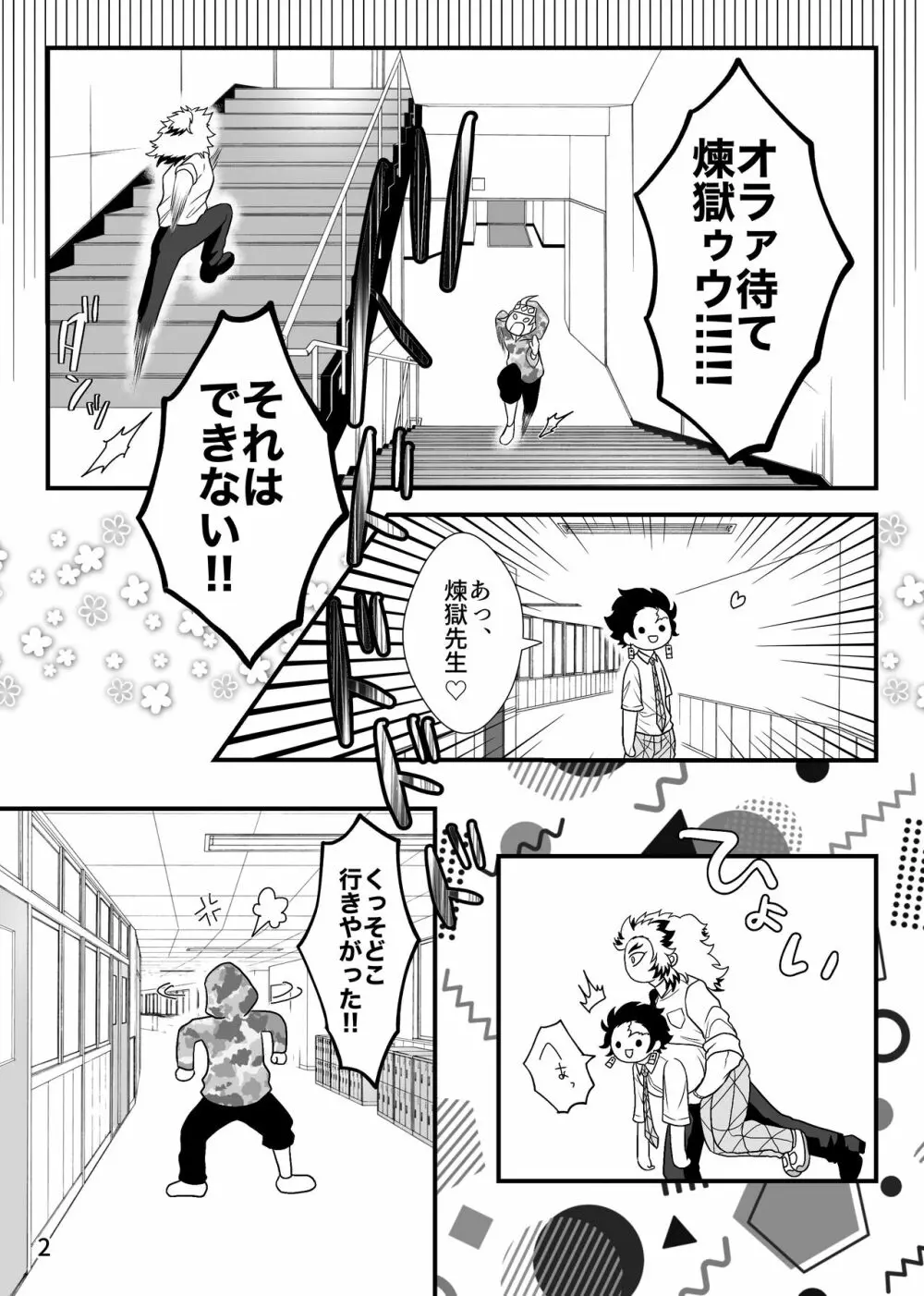 先生、えっちなことしませんか Page.3