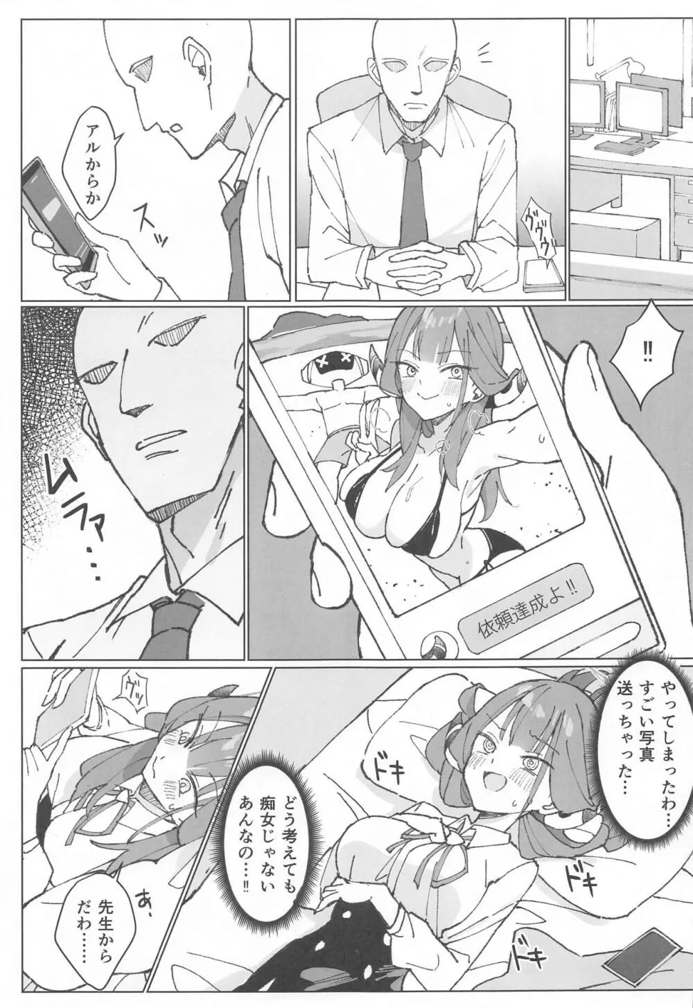 りくはちま撮影日誌 Page.4