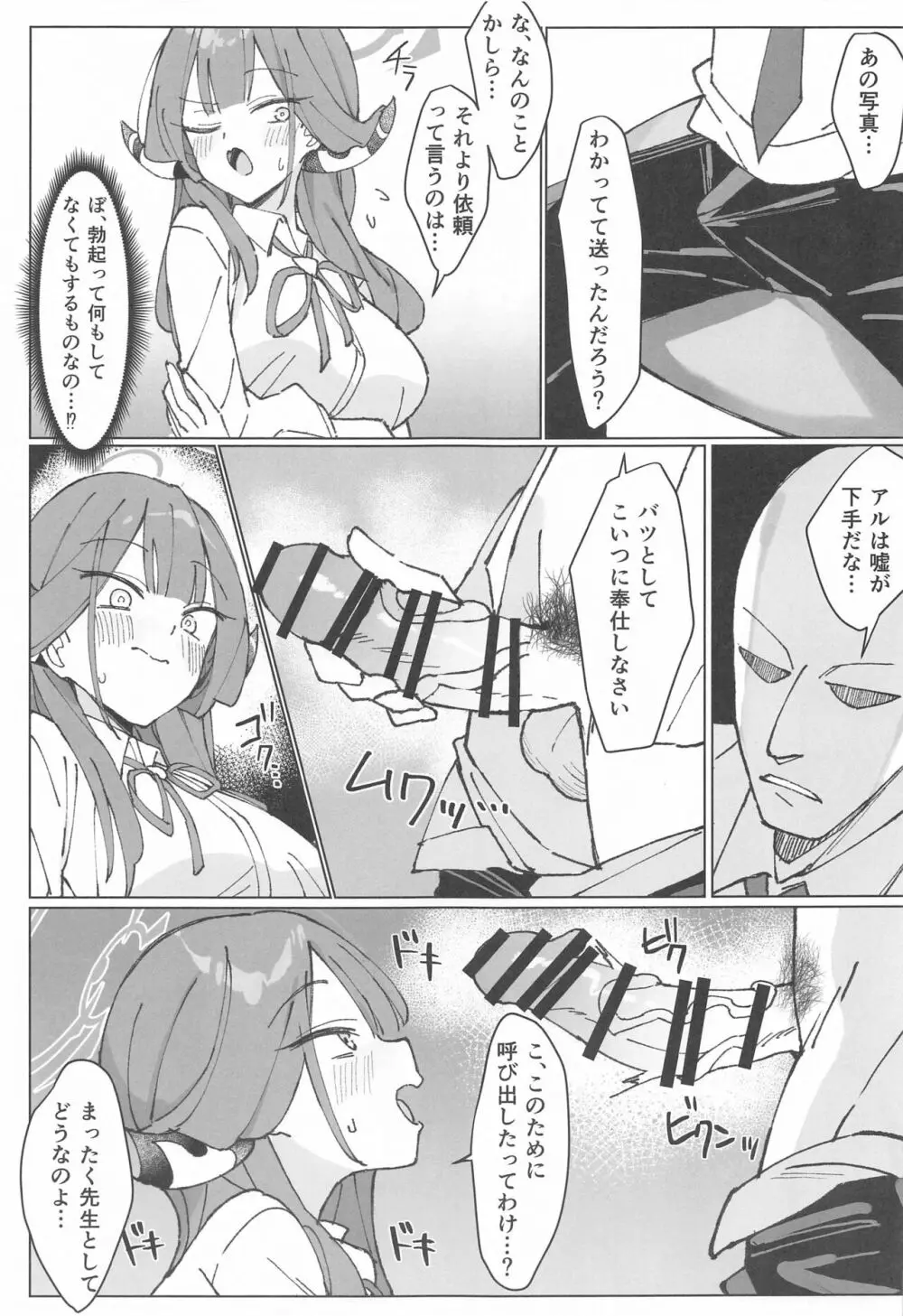 りくはちま撮影日誌 Page.6