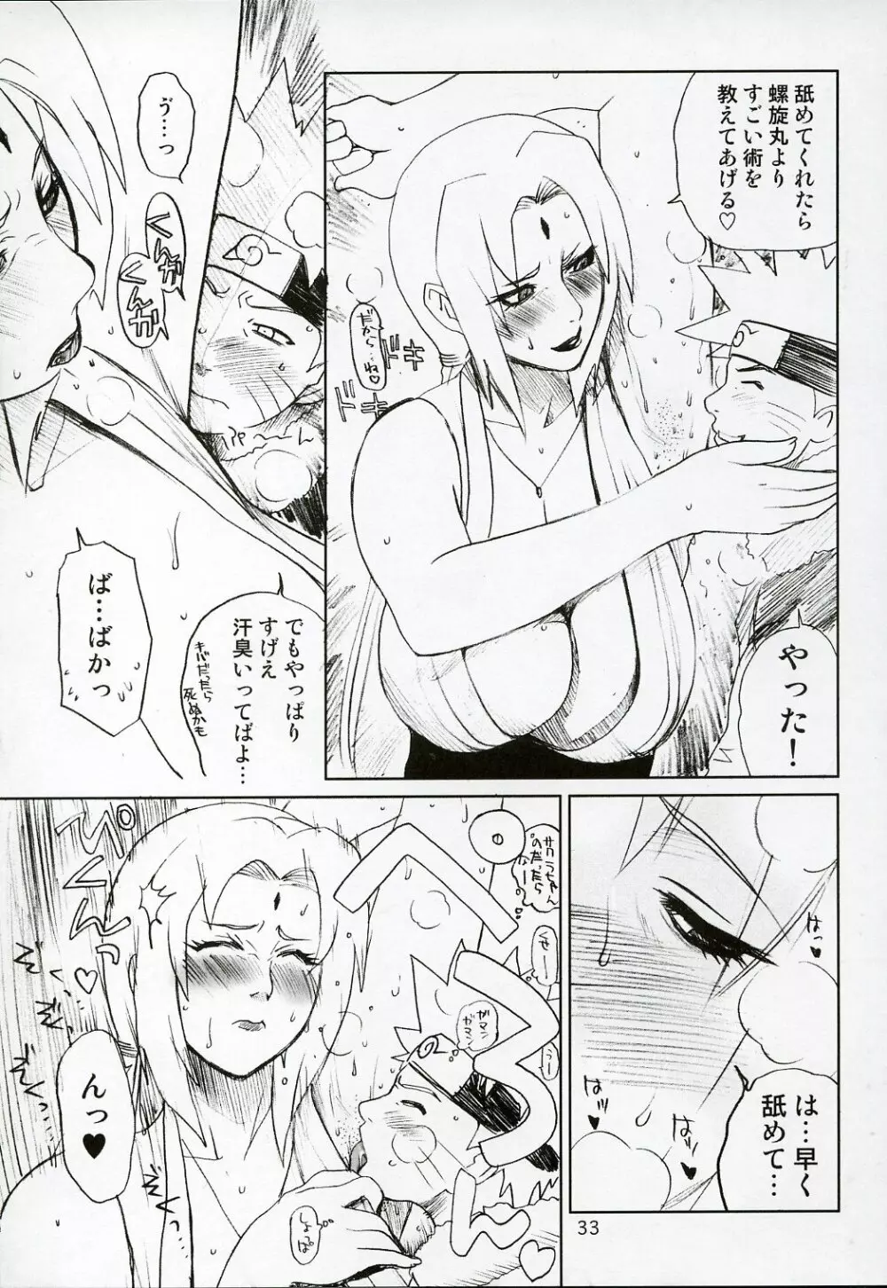 艶姿白豚姫 Page.32