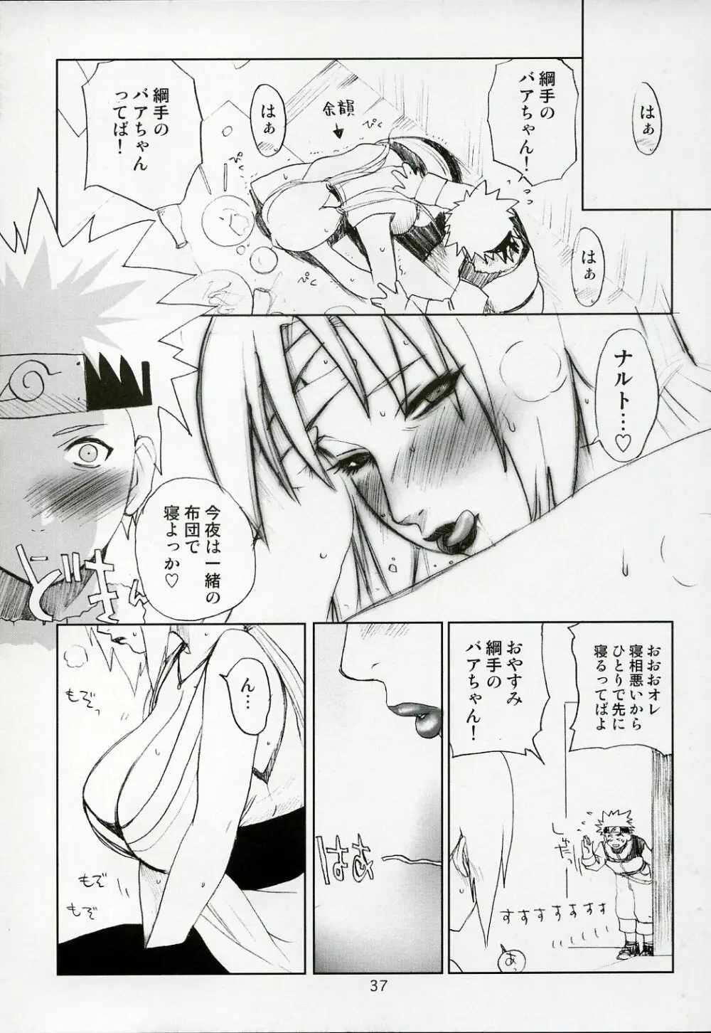 艶姿白豚姫 Page.35