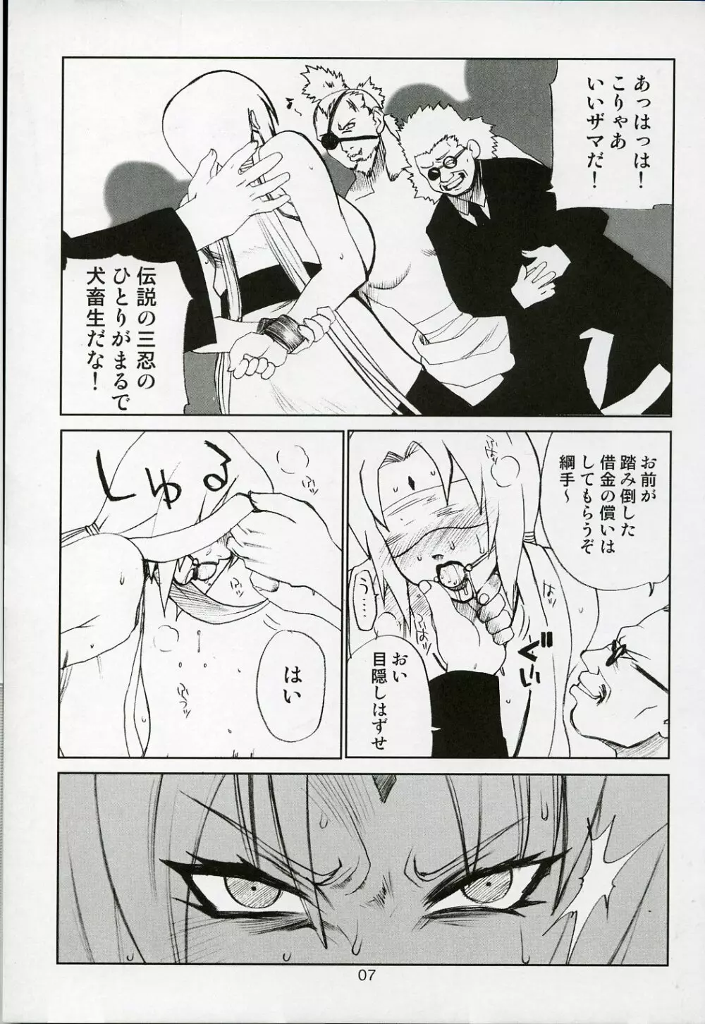 艶姿白豚姫 Page.6