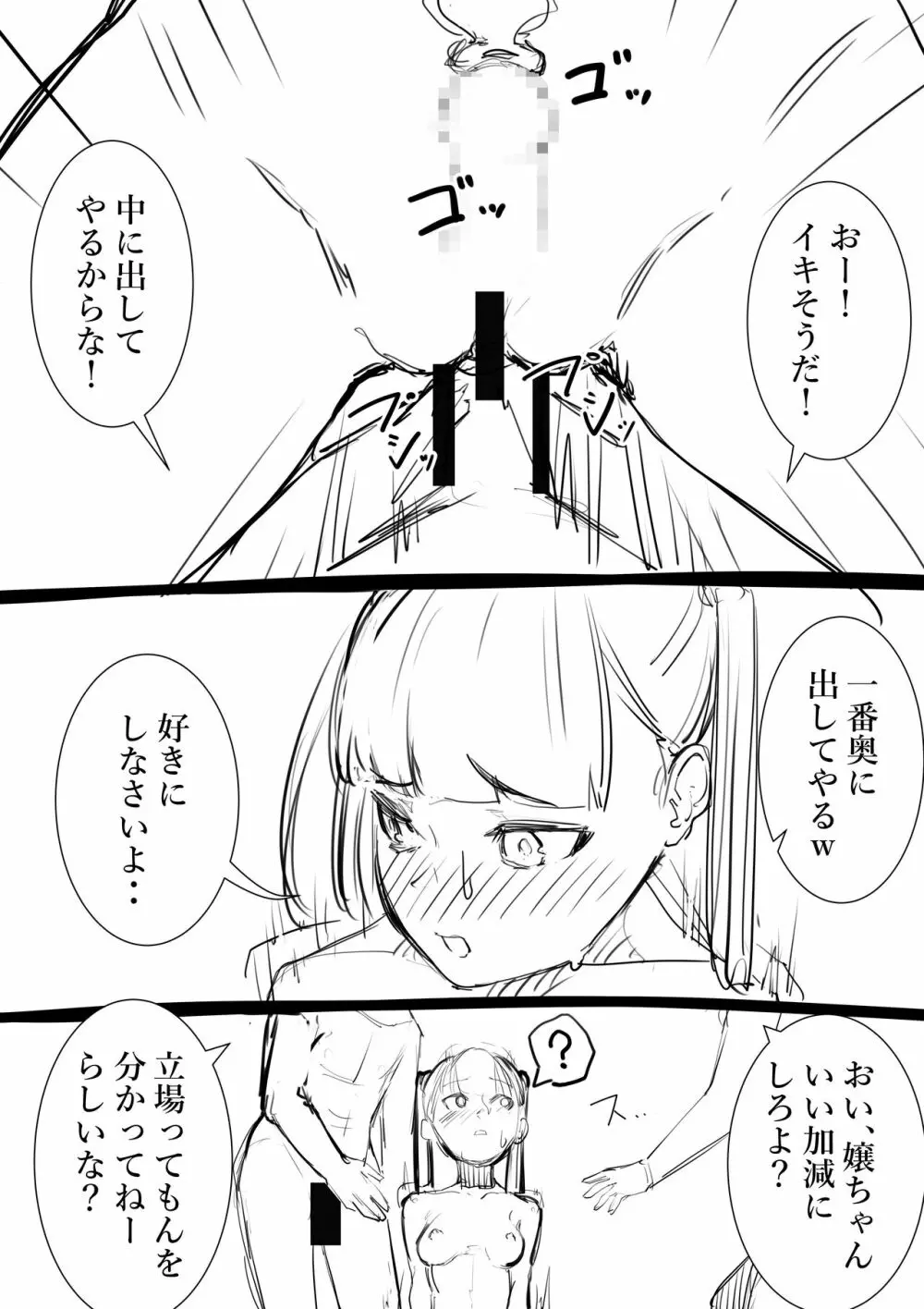 タカムラフ漫画 Page.102