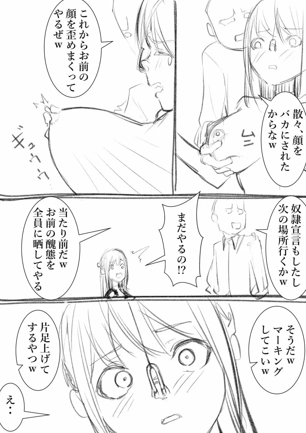 タカムラフ漫画 Page.134