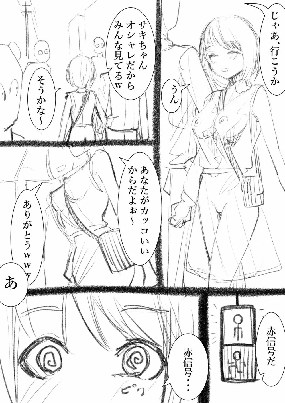 タカムラフ漫画 Page.156