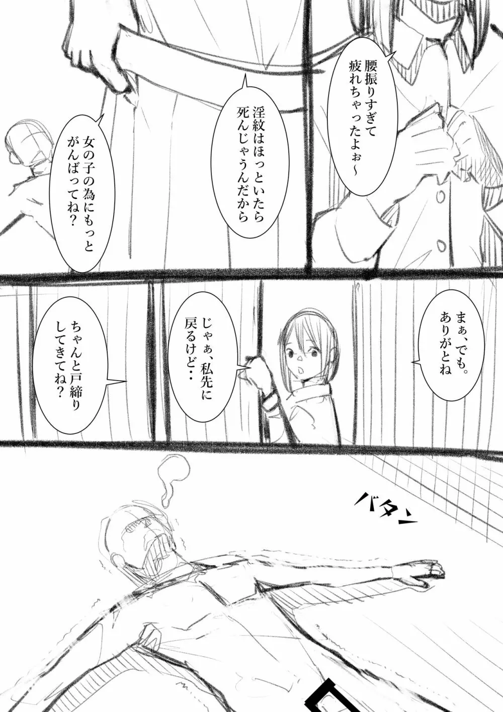 タカムラフ漫画 Page.200