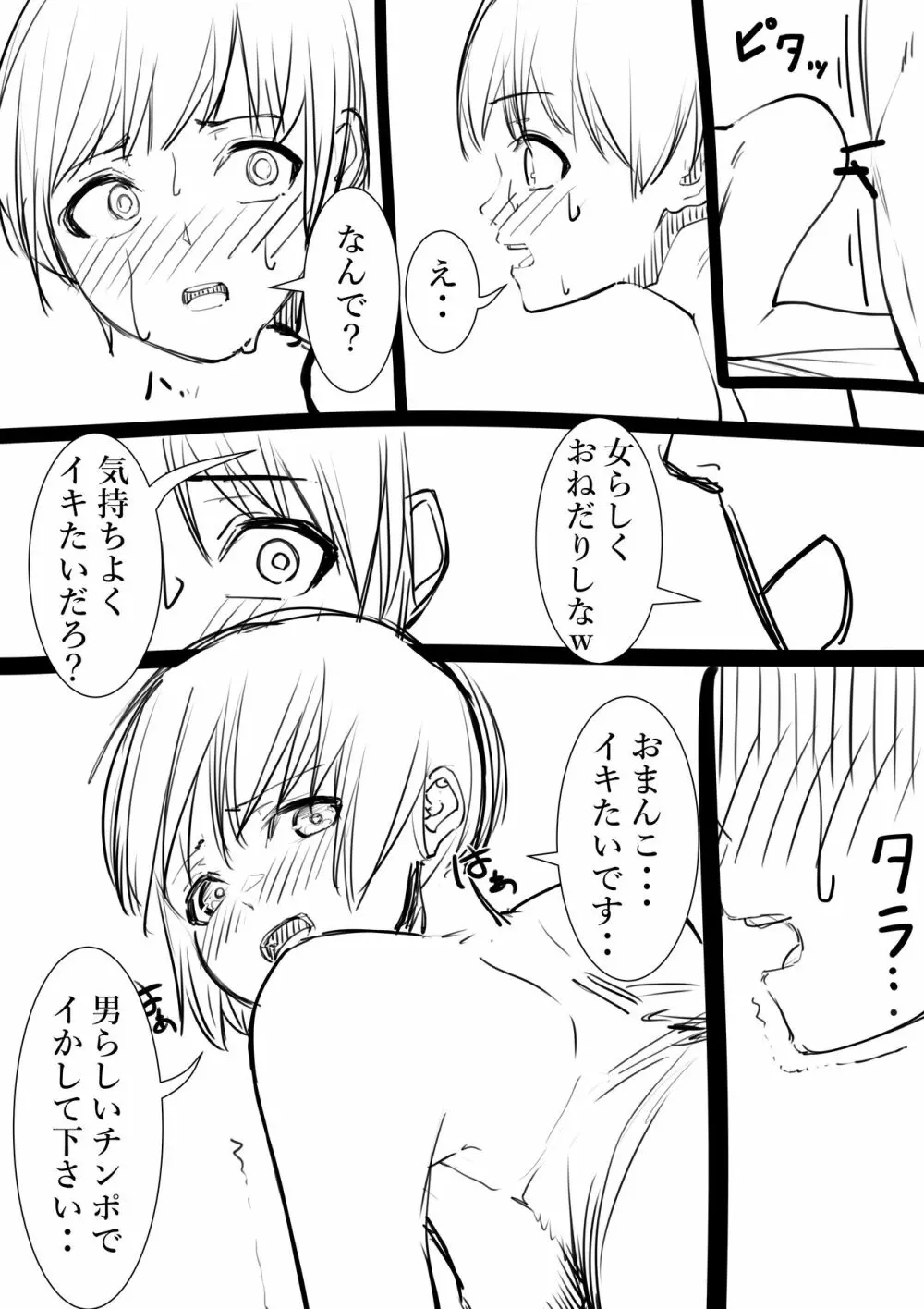 タカムラフ漫画 Page.68