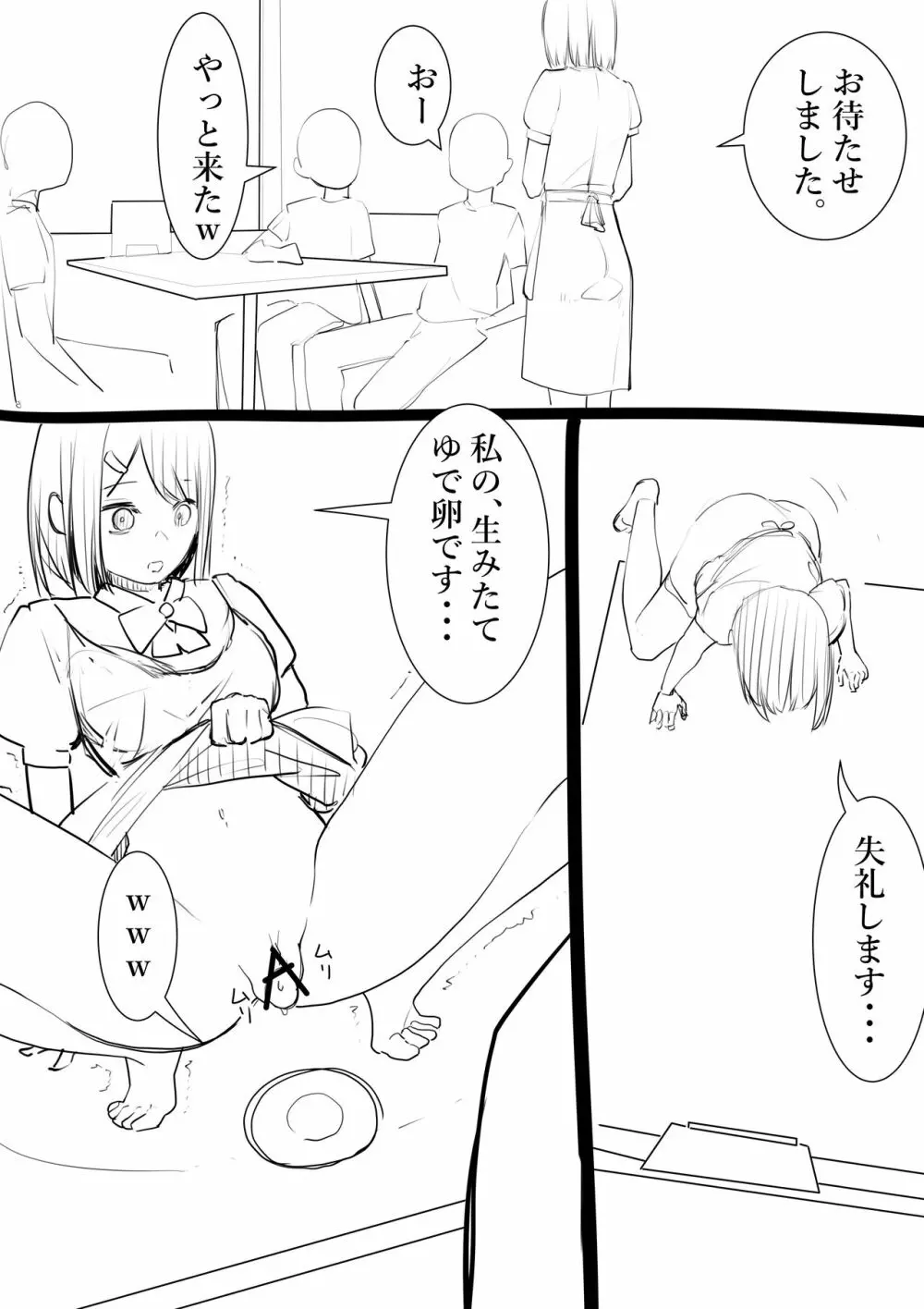 タカムラフ漫画 Page.73