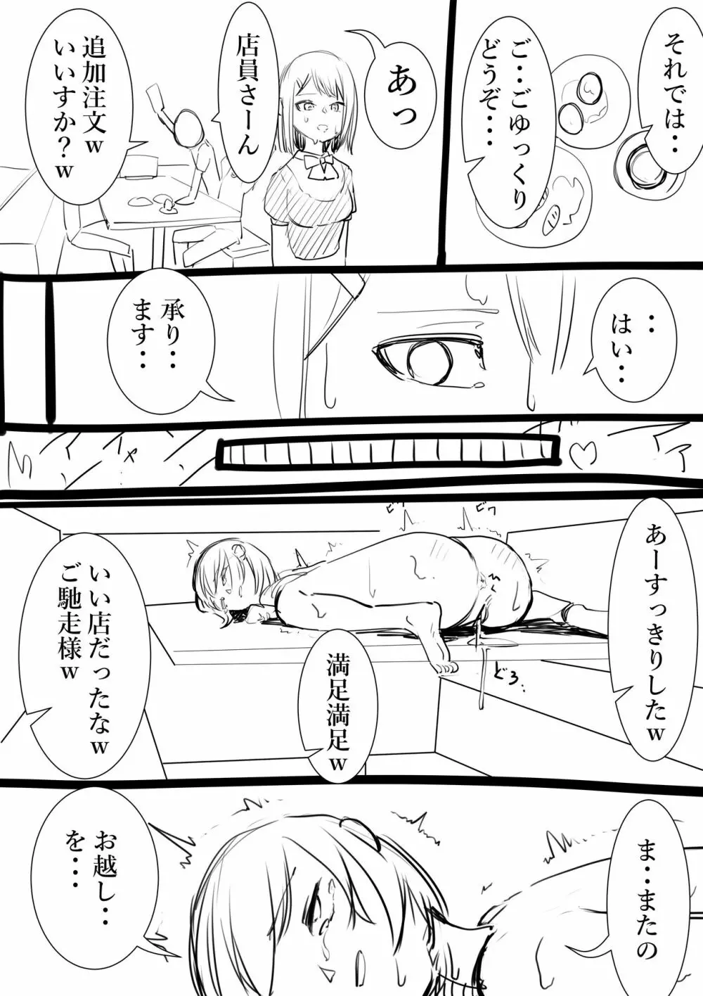 タカムラフ漫画 Page.77