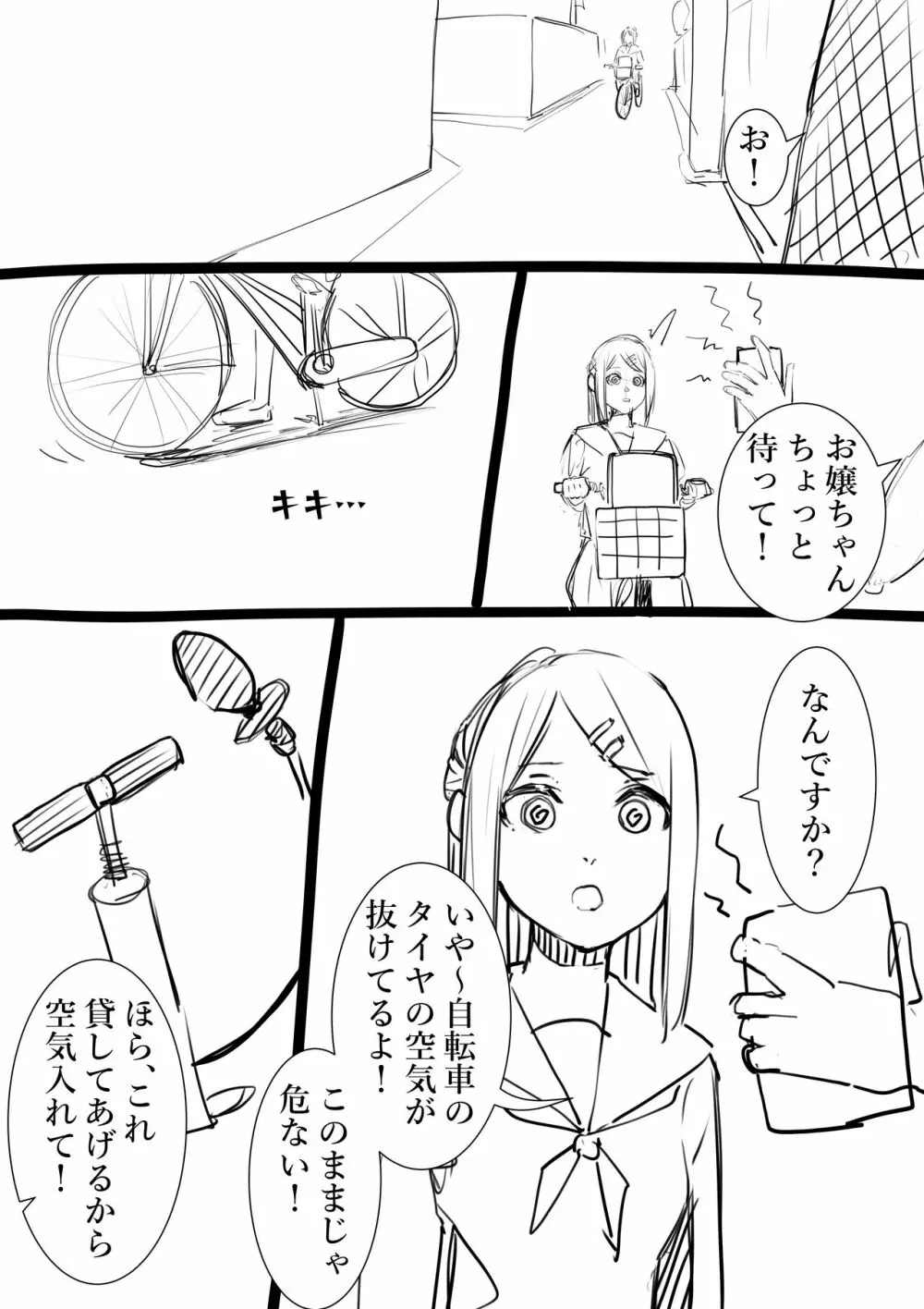 タカムラフ漫画 Page.79