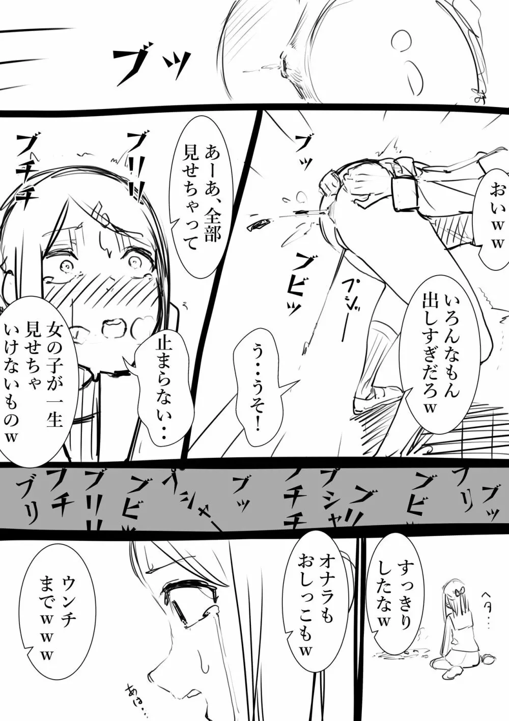 タカムラフ漫画 Page.83