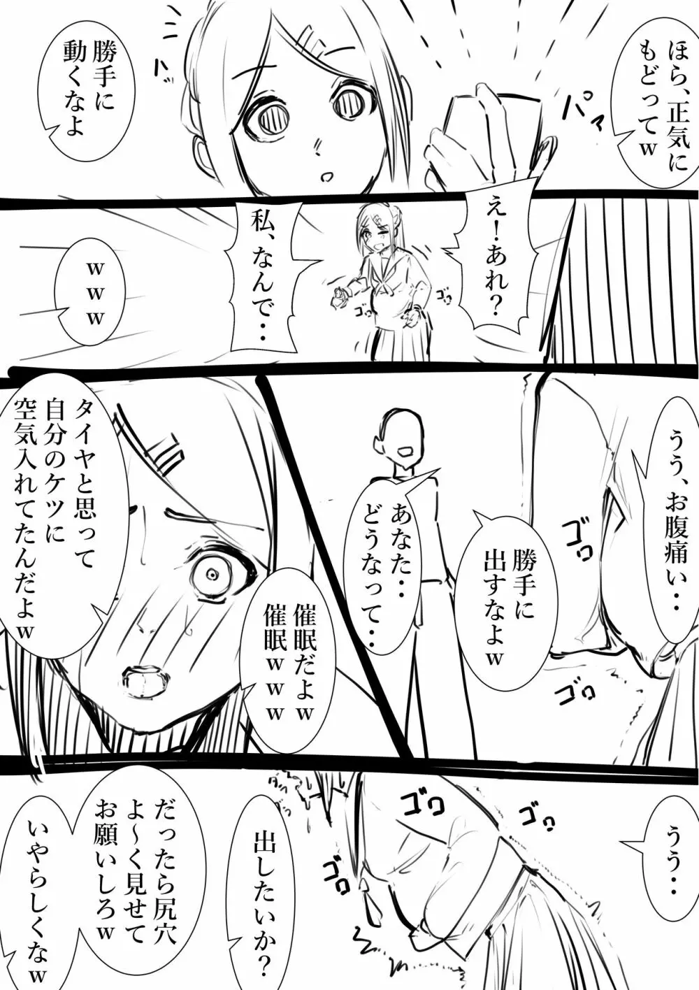 タカムラフ漫画 Page.84