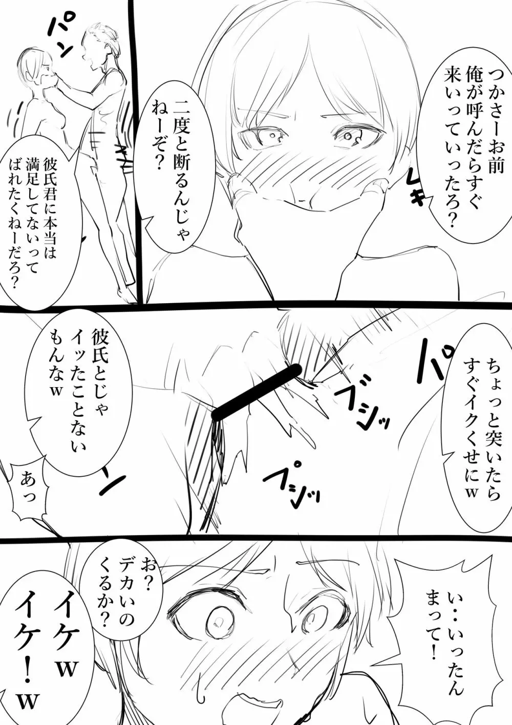 タカムラフ漫画 Page.92