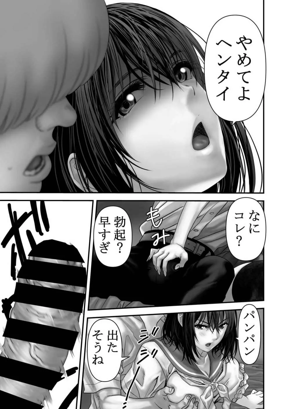 裏カノジョ Page.4