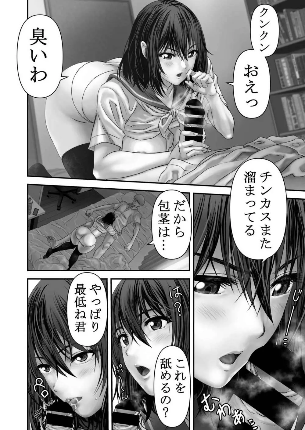 裏カノジョ Page.5