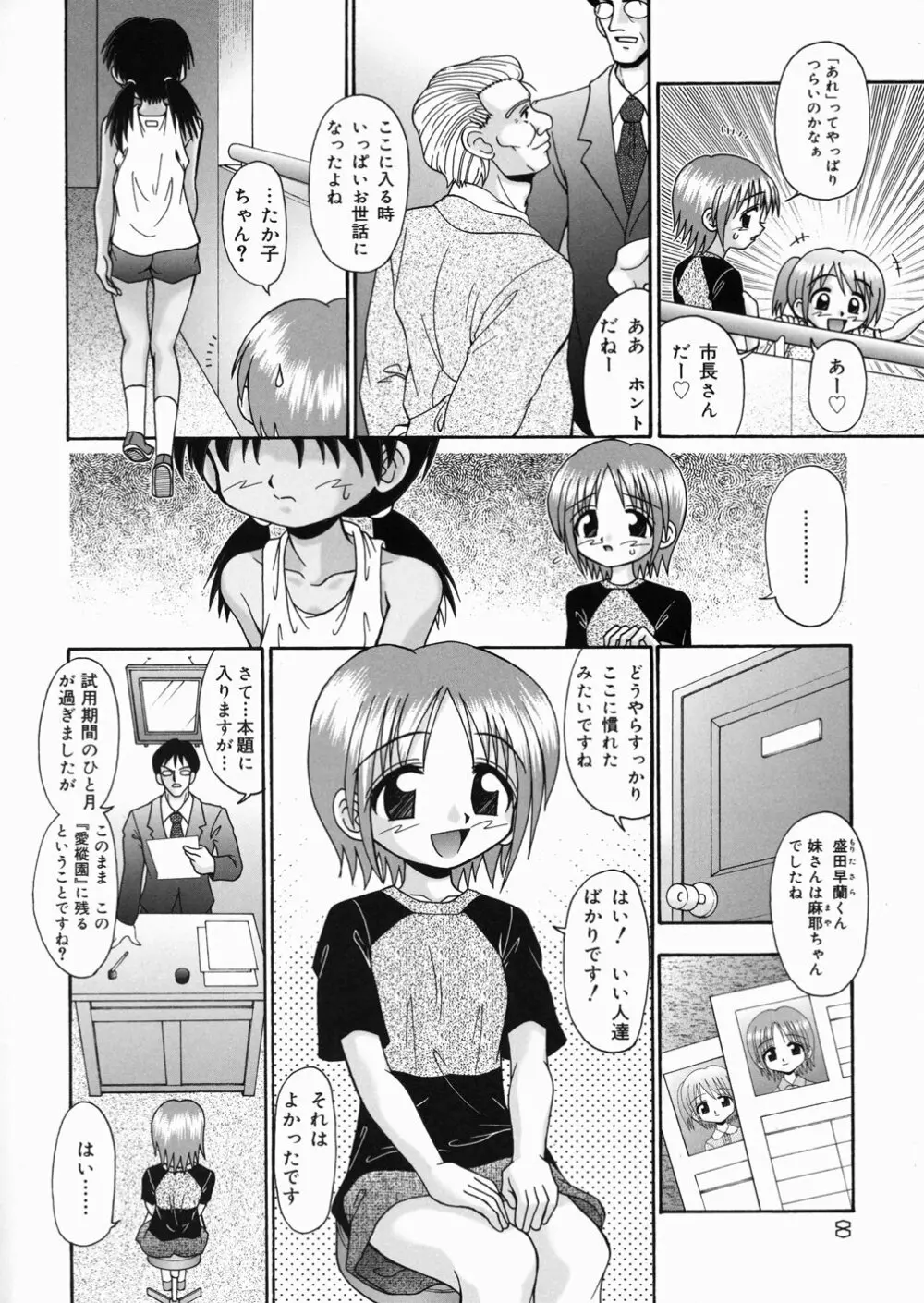 樅の家 Page.10