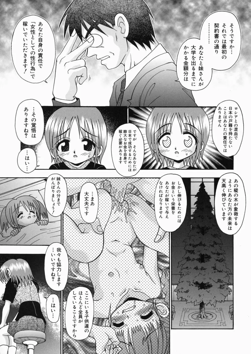樅の家 Page.11